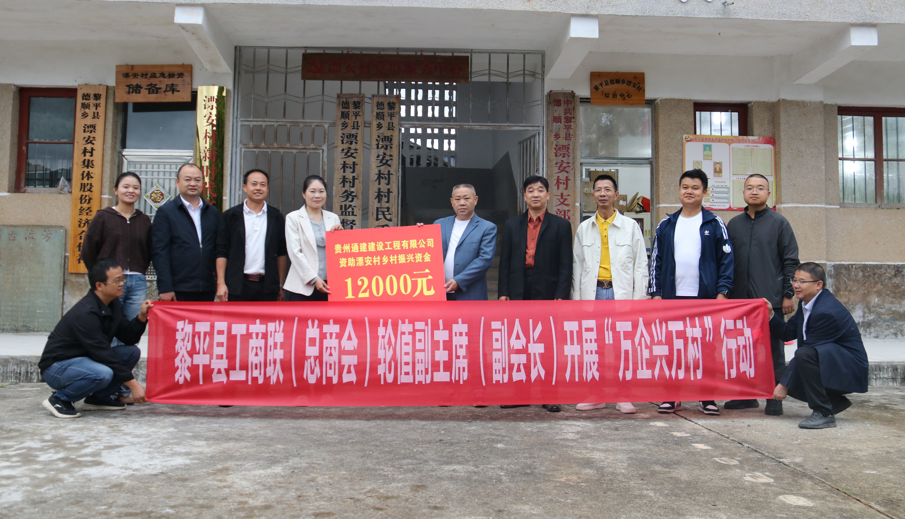 黎平县工商联、贵州通建建设工程有限公司联合深入漂安村开展万企兴万村、助力乡村振兴帮扶活动